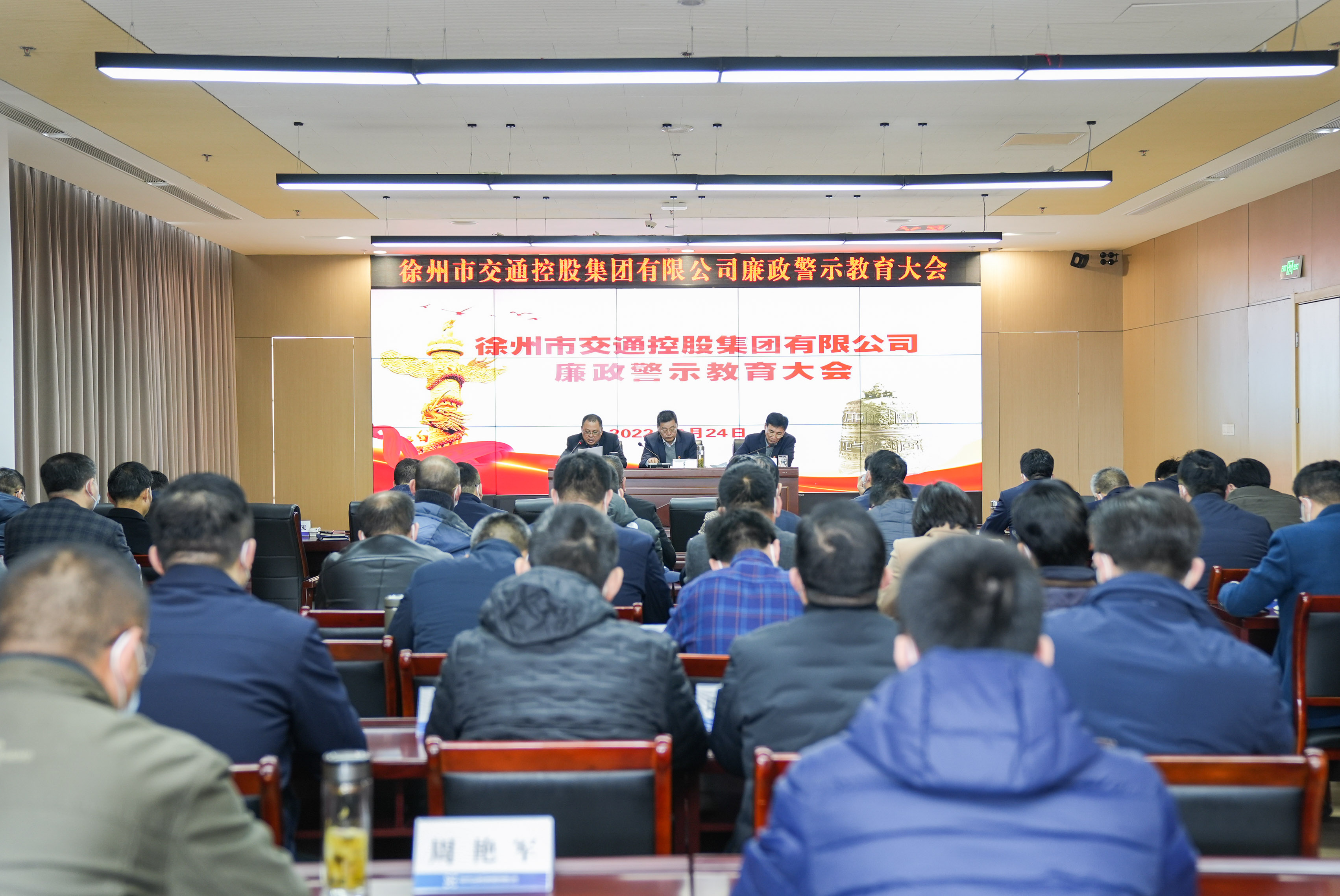 集團(tuán)黨委召開(kāi)廉政警示教育大會(huì)